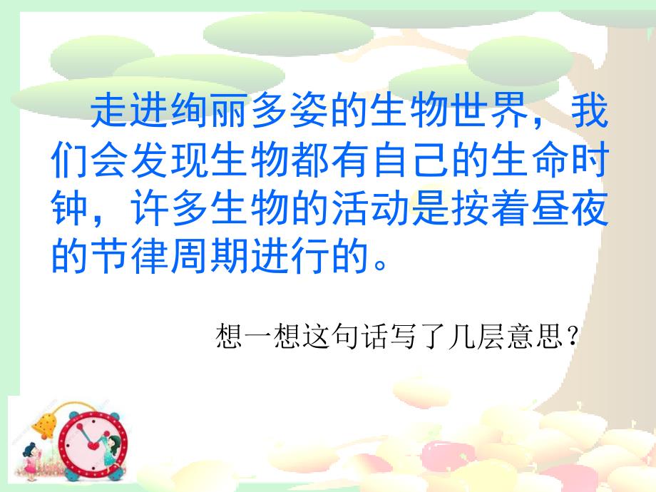 语文高段北碚区凤林小学37号刘晓莉有趣的生命时钟_第4页