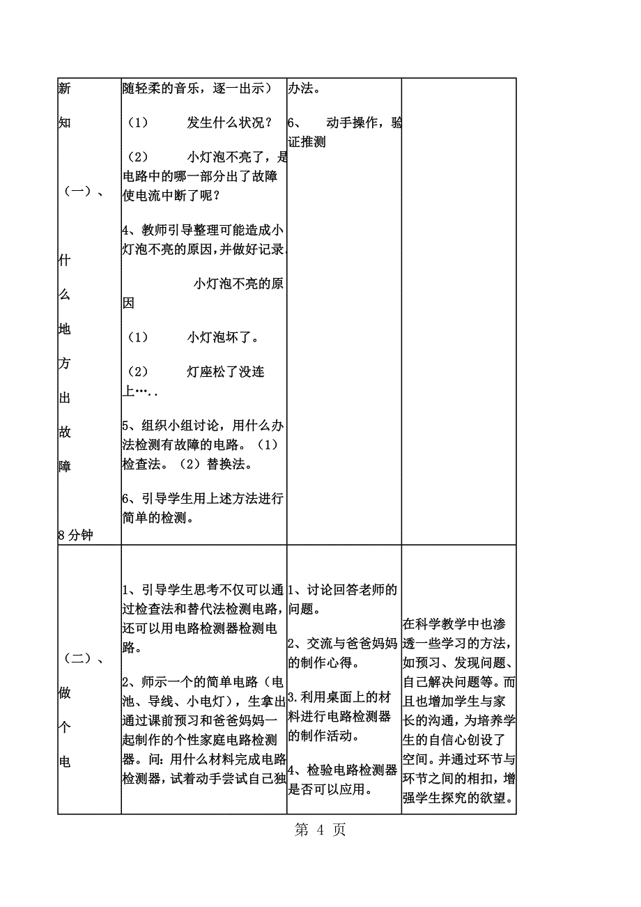 2023年四年级下科学教案电路出故障了教科版.docx_第4页