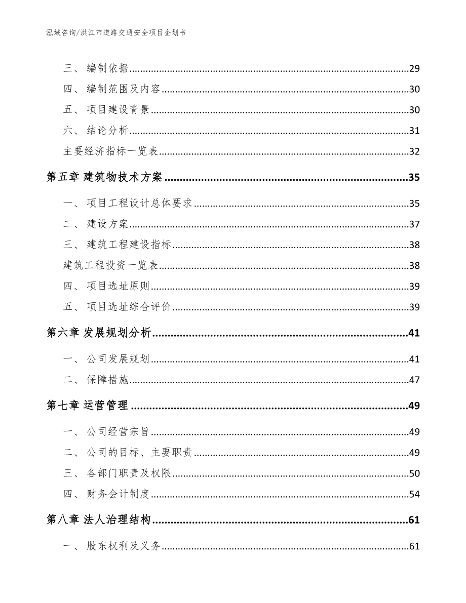 洪江市道路交通安全项目企划书_第2页