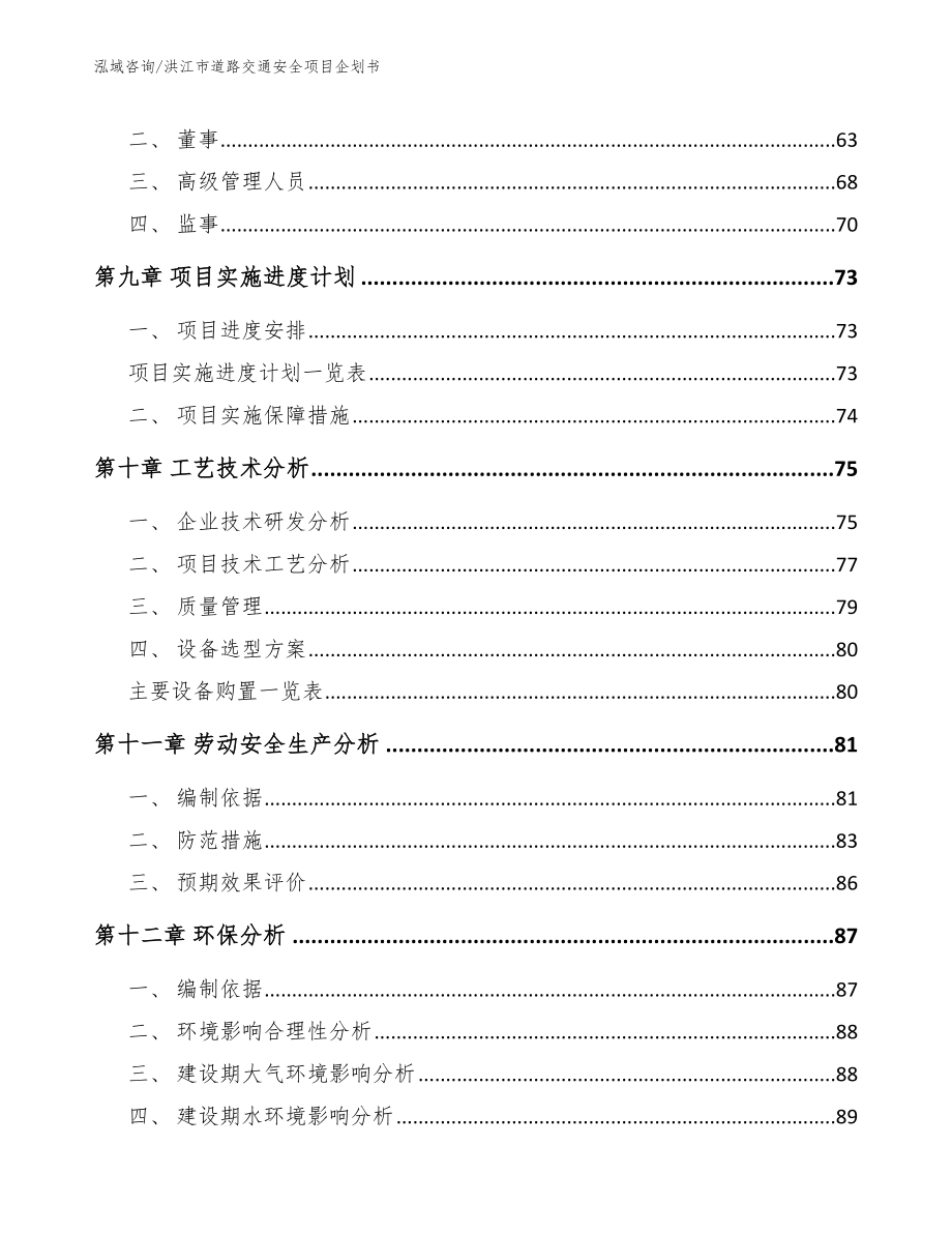 洪江市道路交通安全项目企划书_第3页