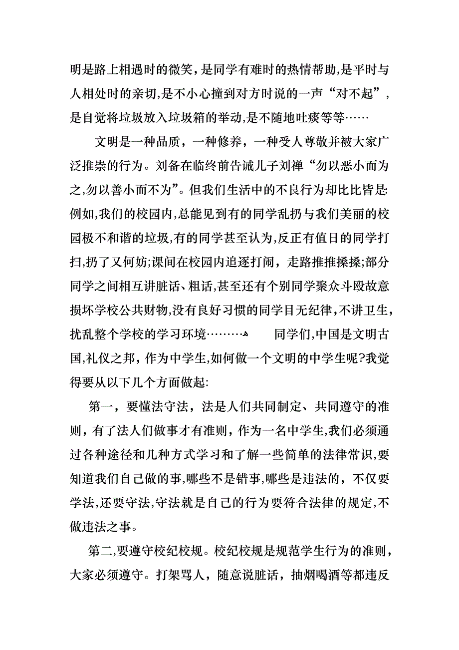 文明礼仪演讲稿范文集锦10篇_第3页