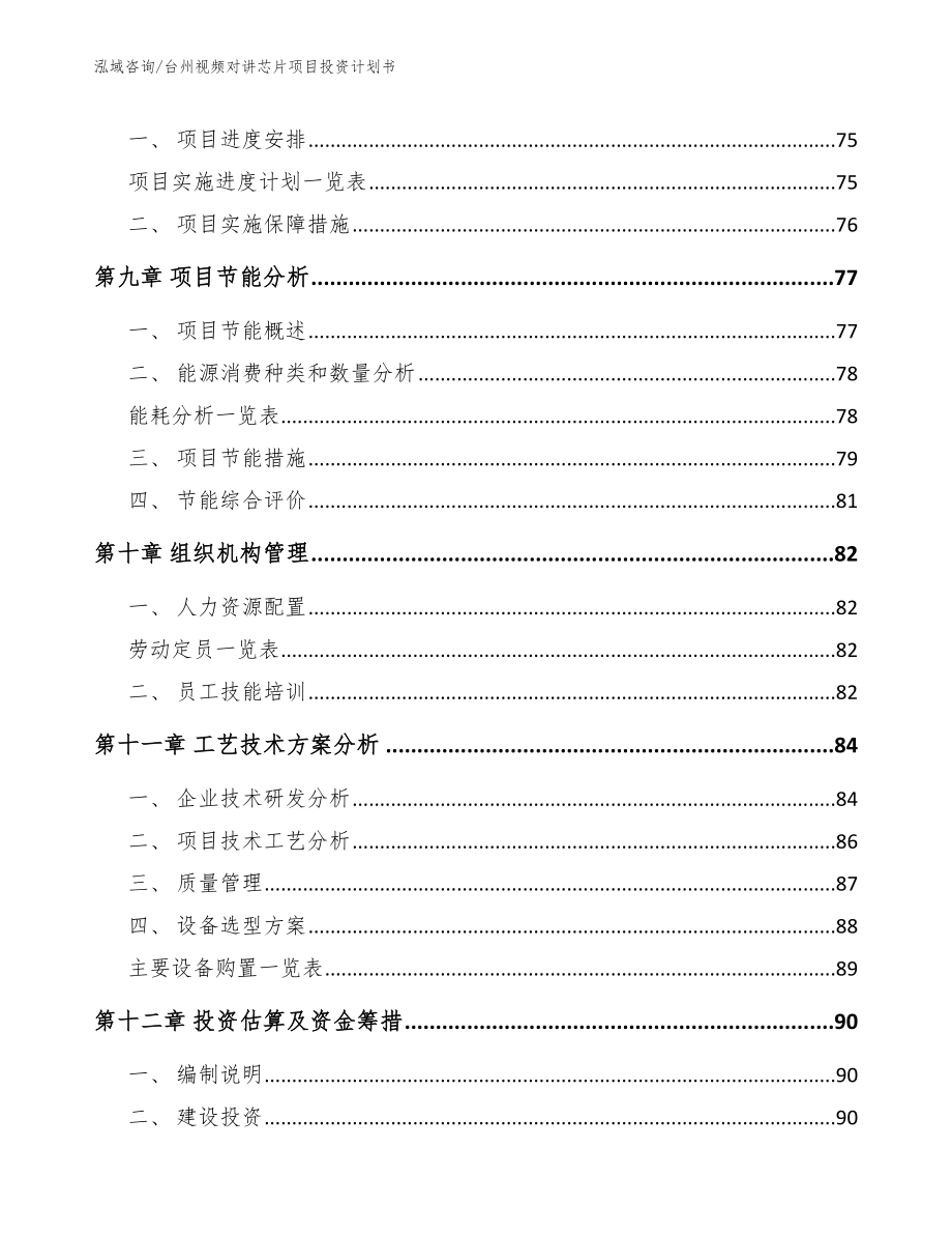 台州视频对讲芯片项目投资计划书_第3页