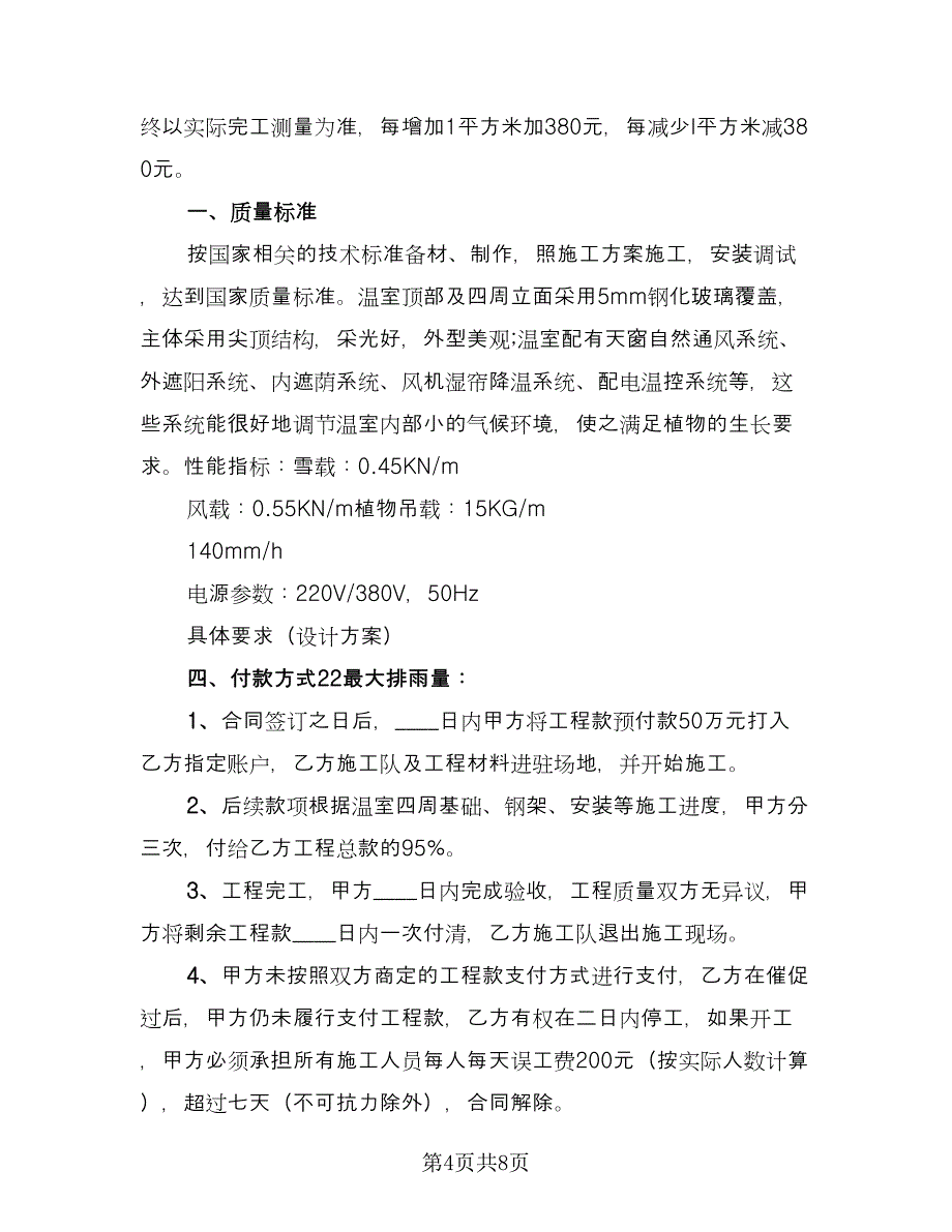 农村大棚租赁协议简单版（三篇）.doc_第4页