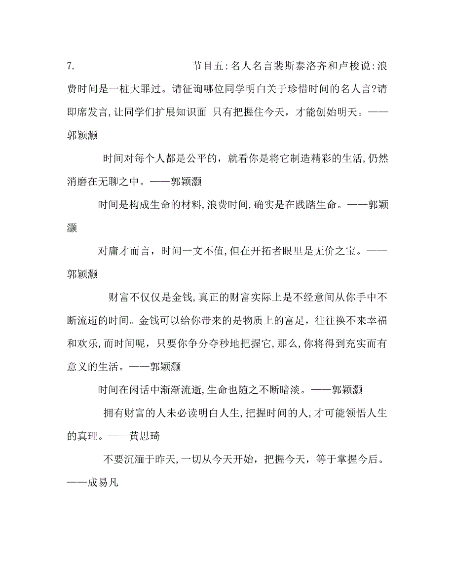 主题班会教案主题班会设计把握时间成就自己_第4页