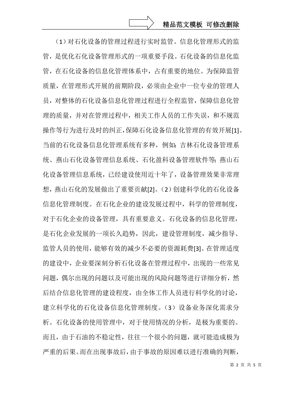 石化设备管理信息化的实践_第2页