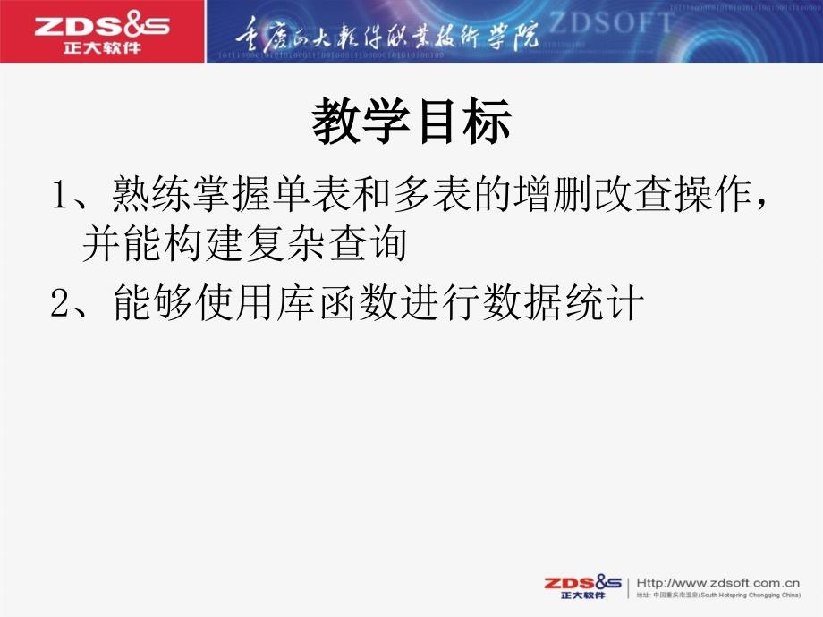 第二章、构建进销存管理系统的查询3课件_第2页