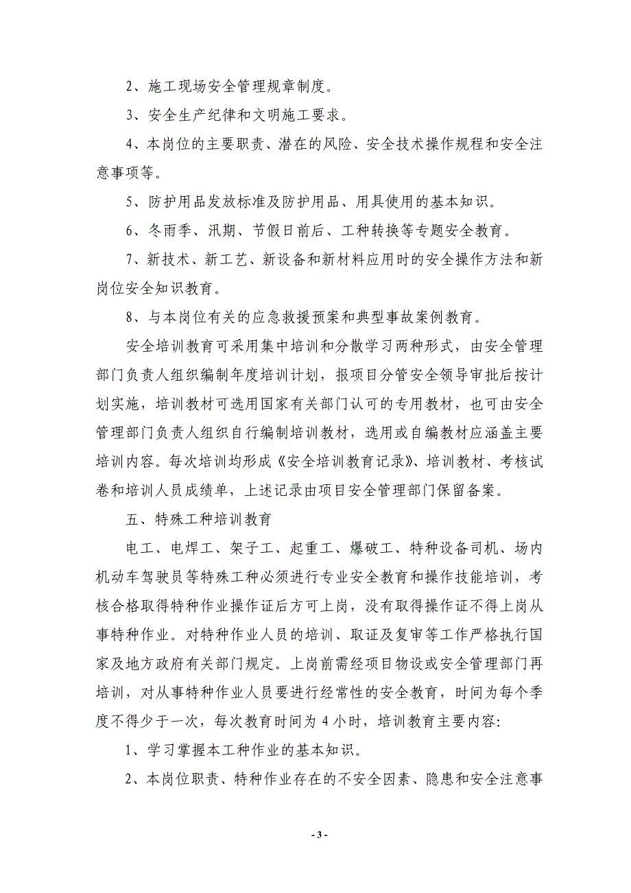 (9)安全教育培训制度.doc_第3页