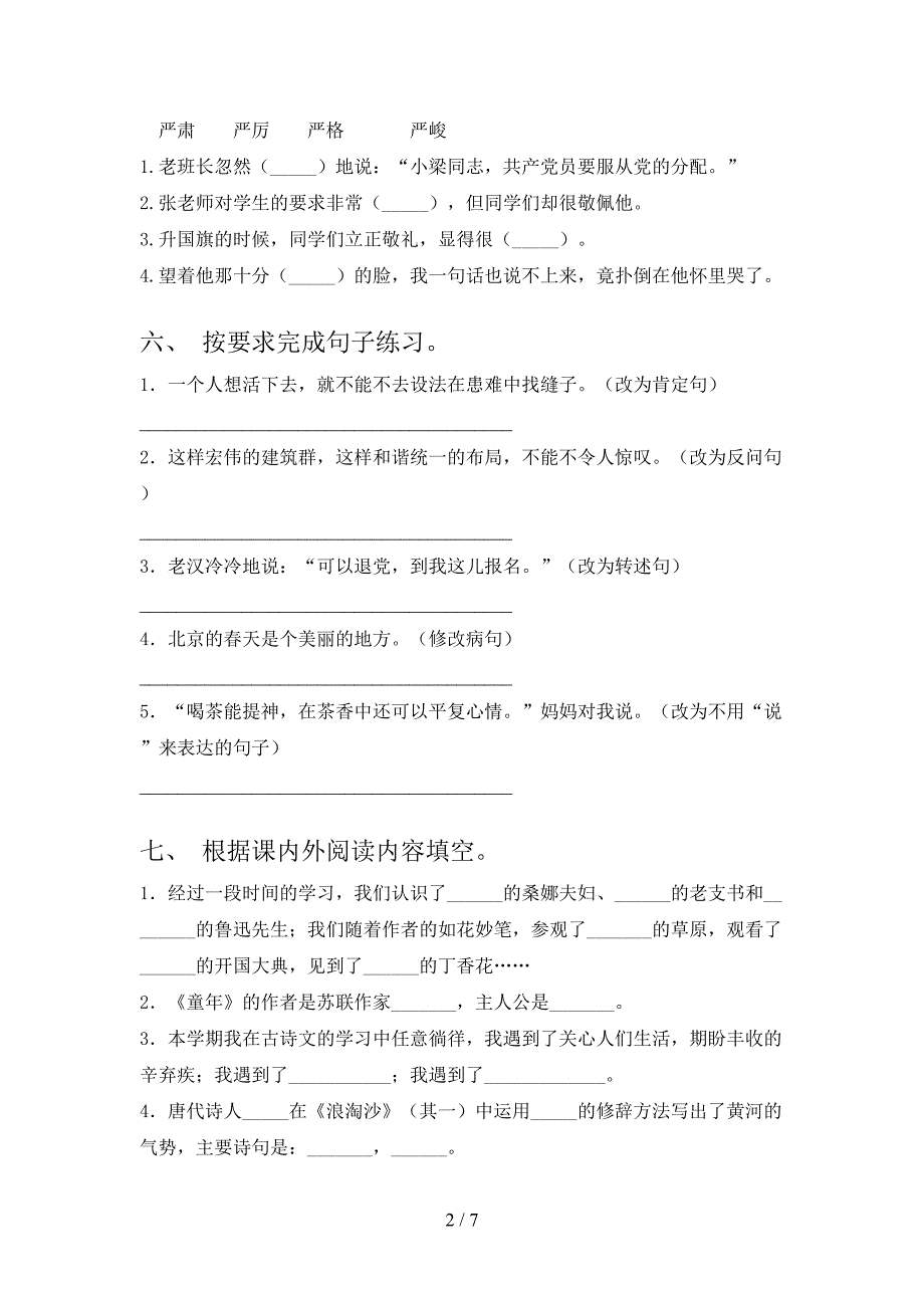 最新人教部编版六年级语文上册期末模拟考试【带答案】.doc_第2页