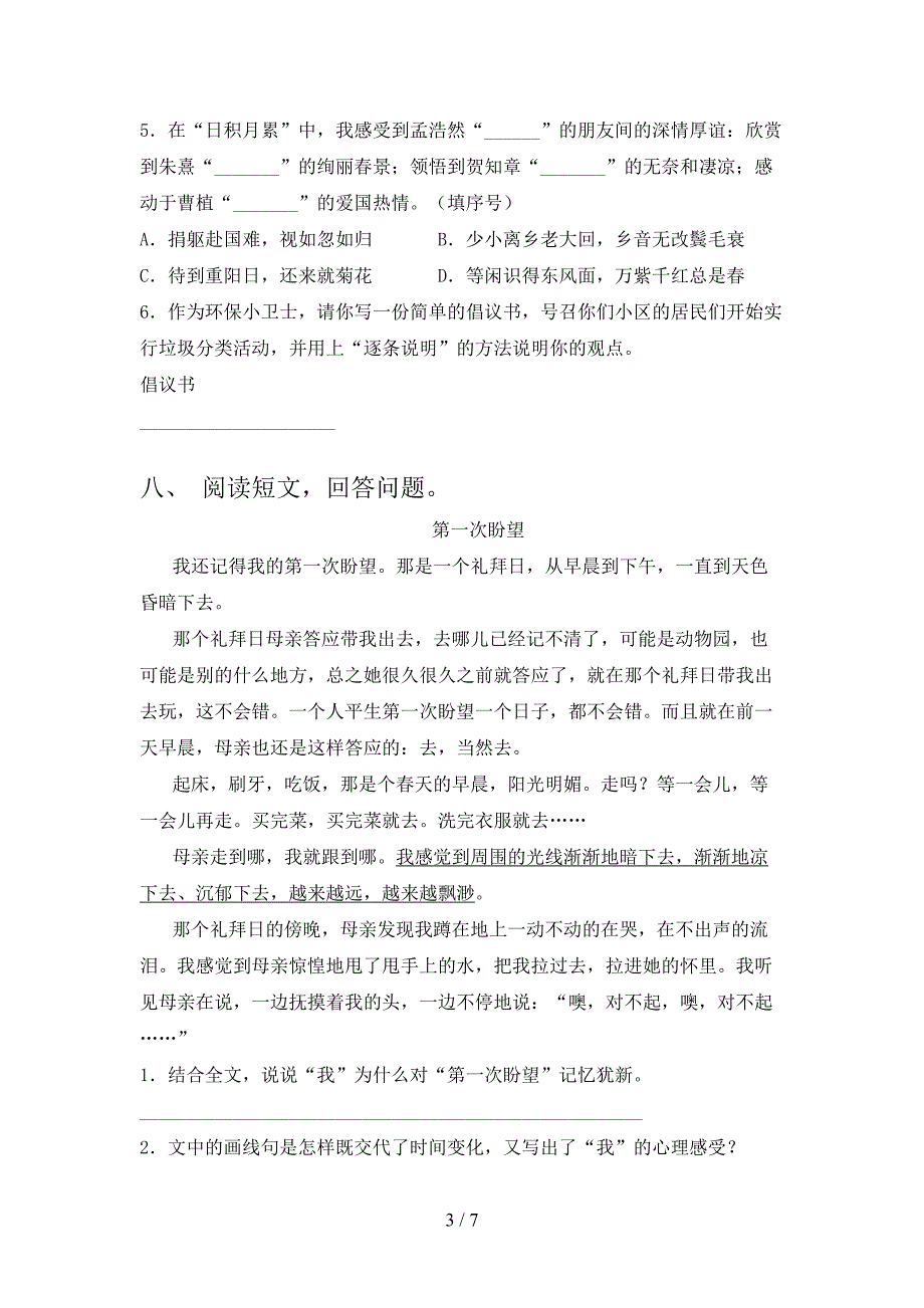 最新人教部编版六年级语文上册期末模拟考试【带答案】.doc_第3页