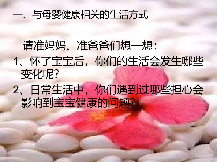 《孕期生活方式》PPT课件.ppt_第3页