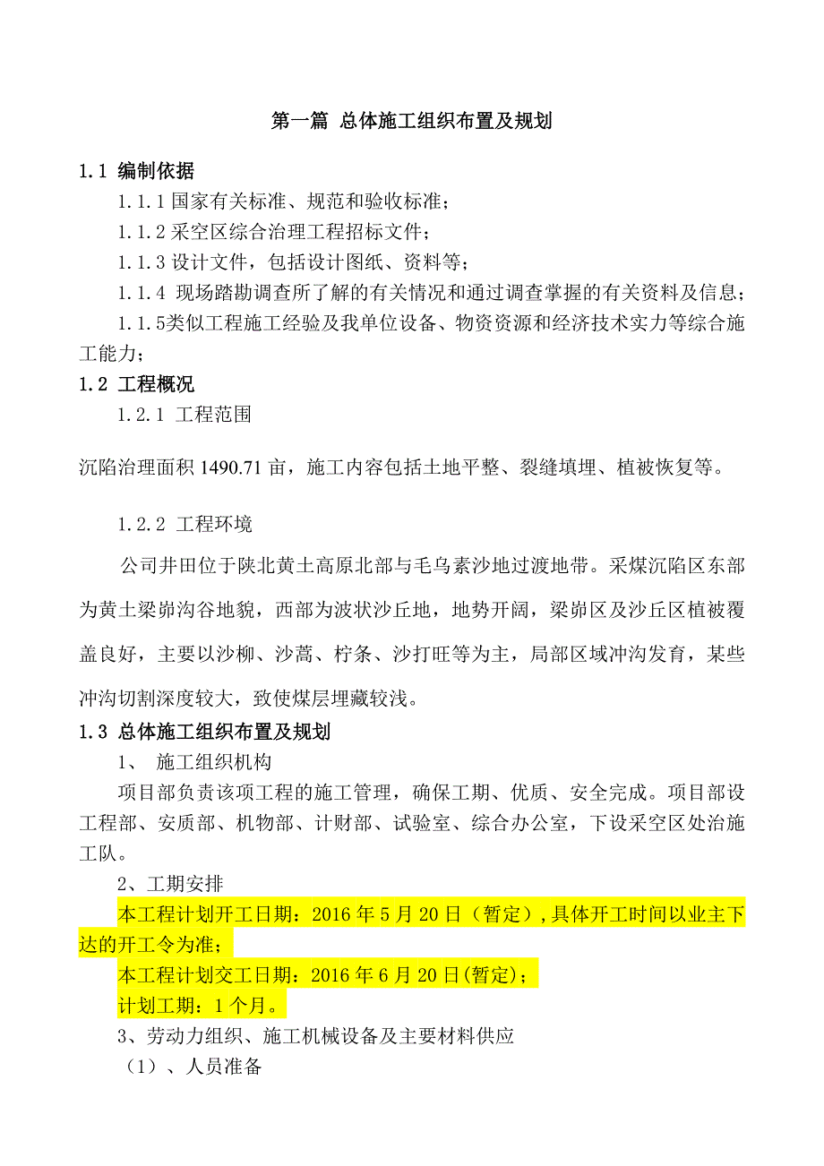 采空区施工组织设计_第3页