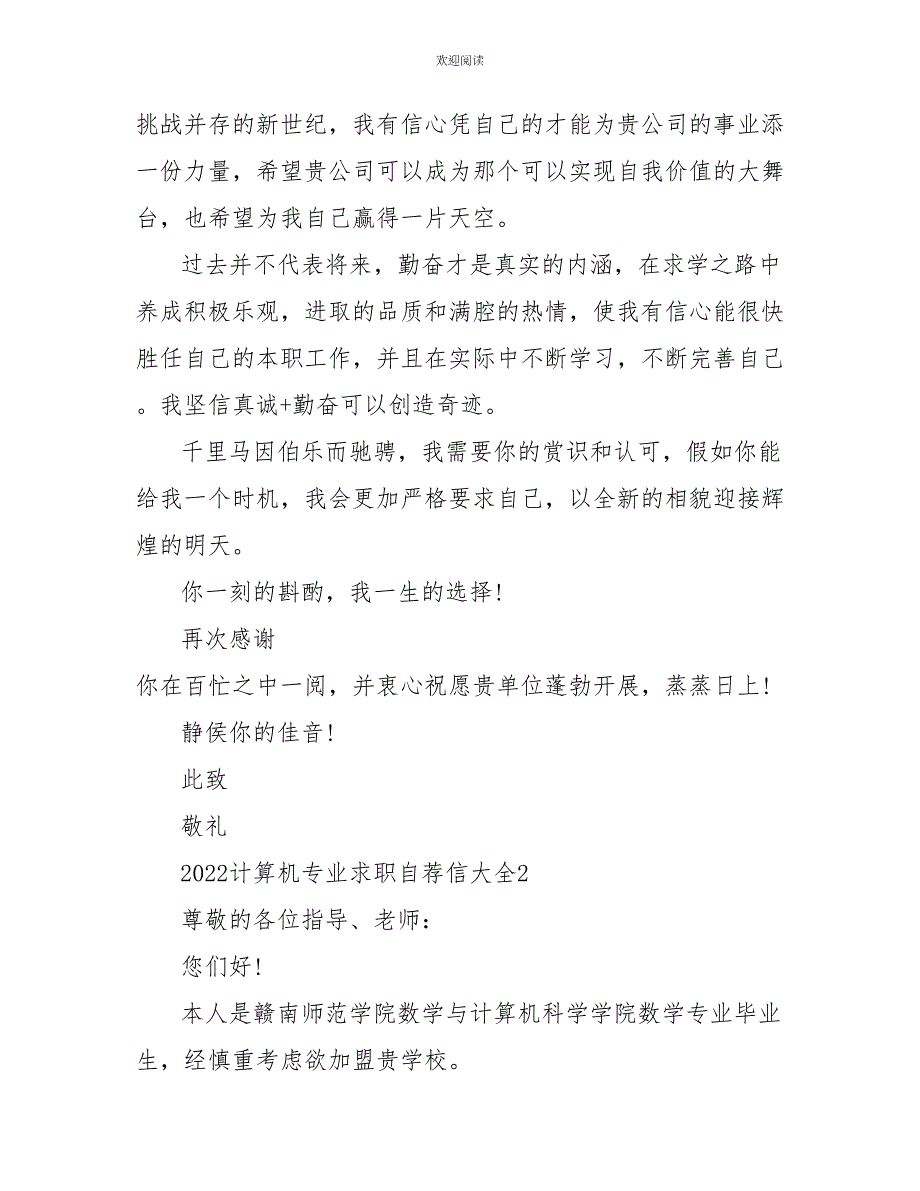 2022计算机专业求职自荐信大全_第2页