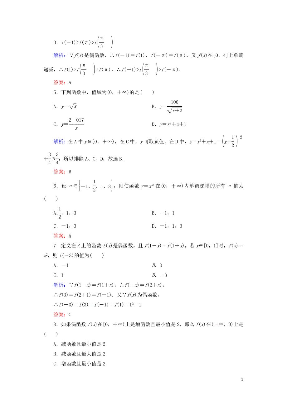 2019_2020学年高中数学第二章函数阶段性测试题二北师大版必修1.doc_第2页