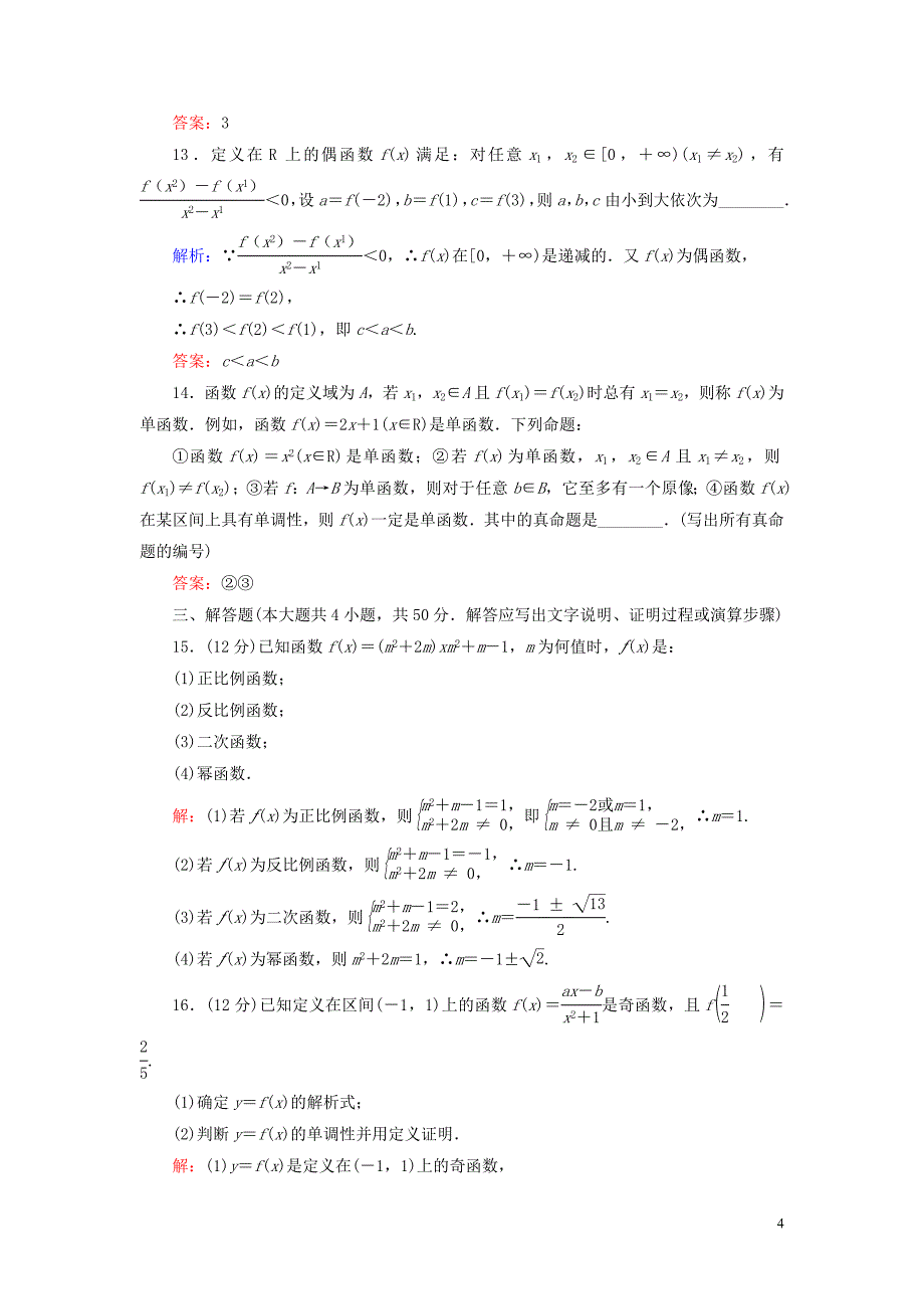 2019_2020学年高中数学第二章函数阶段性测试题二北师大版必修1.doc_第4页