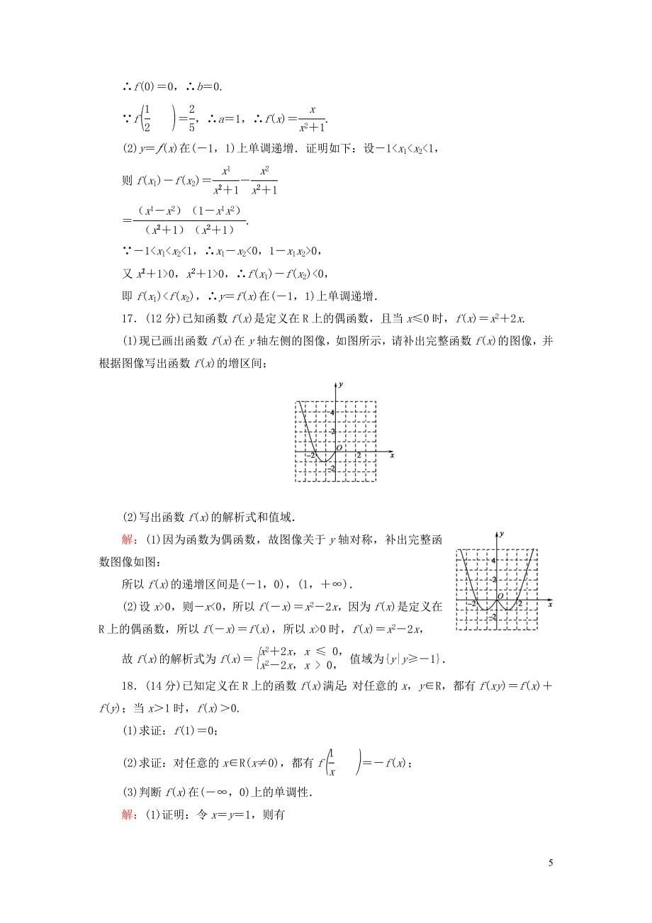 2019_2020学年高中数学第二章函数阶段性测试题二北师大版必修1.doc_第5页