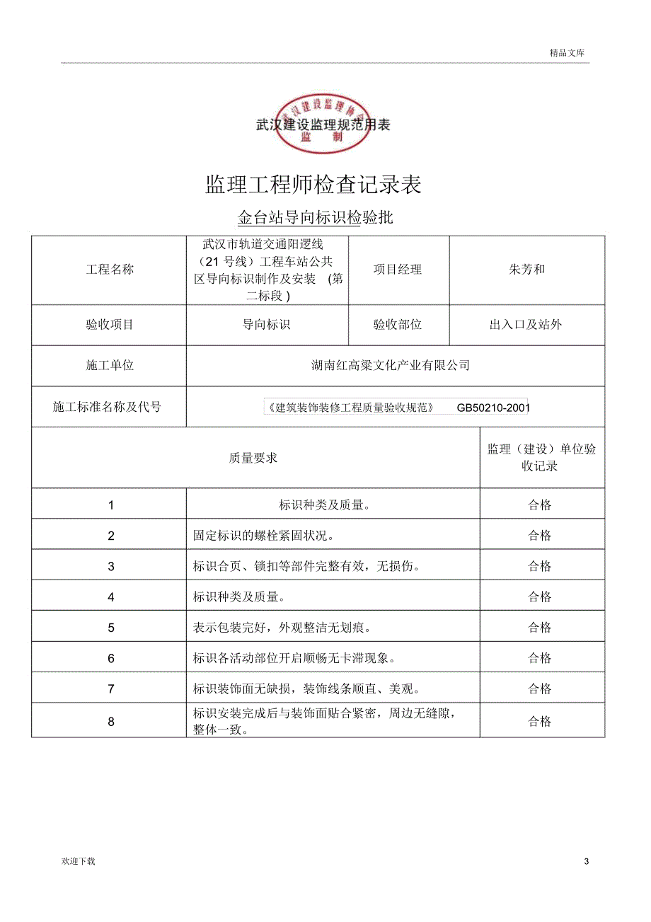 监理工程师检查记录表(完整)_第3页