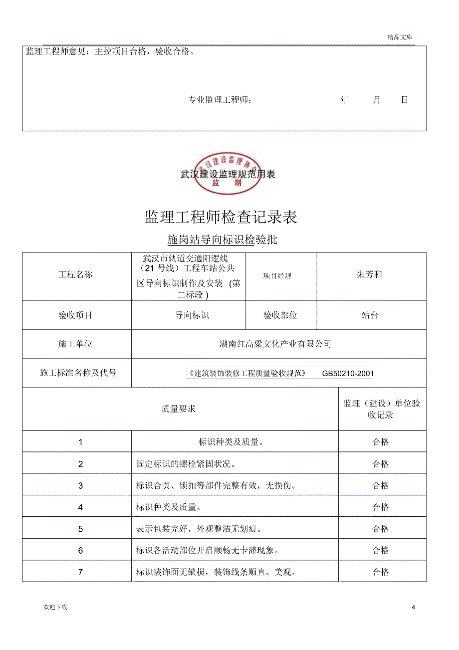 监理工程师检查记录表(完整)_第4页