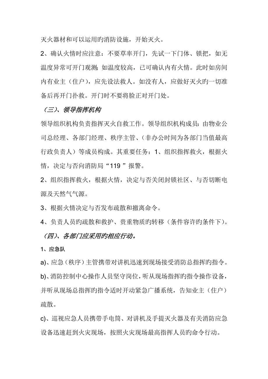 物业管理全套应急全新预案齐全_第5页