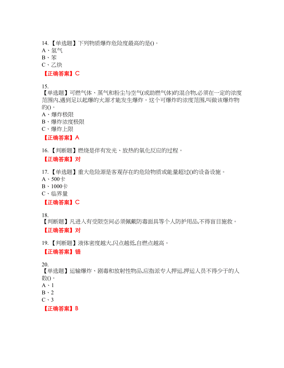 磺化工艺作业安全生产资格考试内容及模拟押密卷含答案参考30_第3页