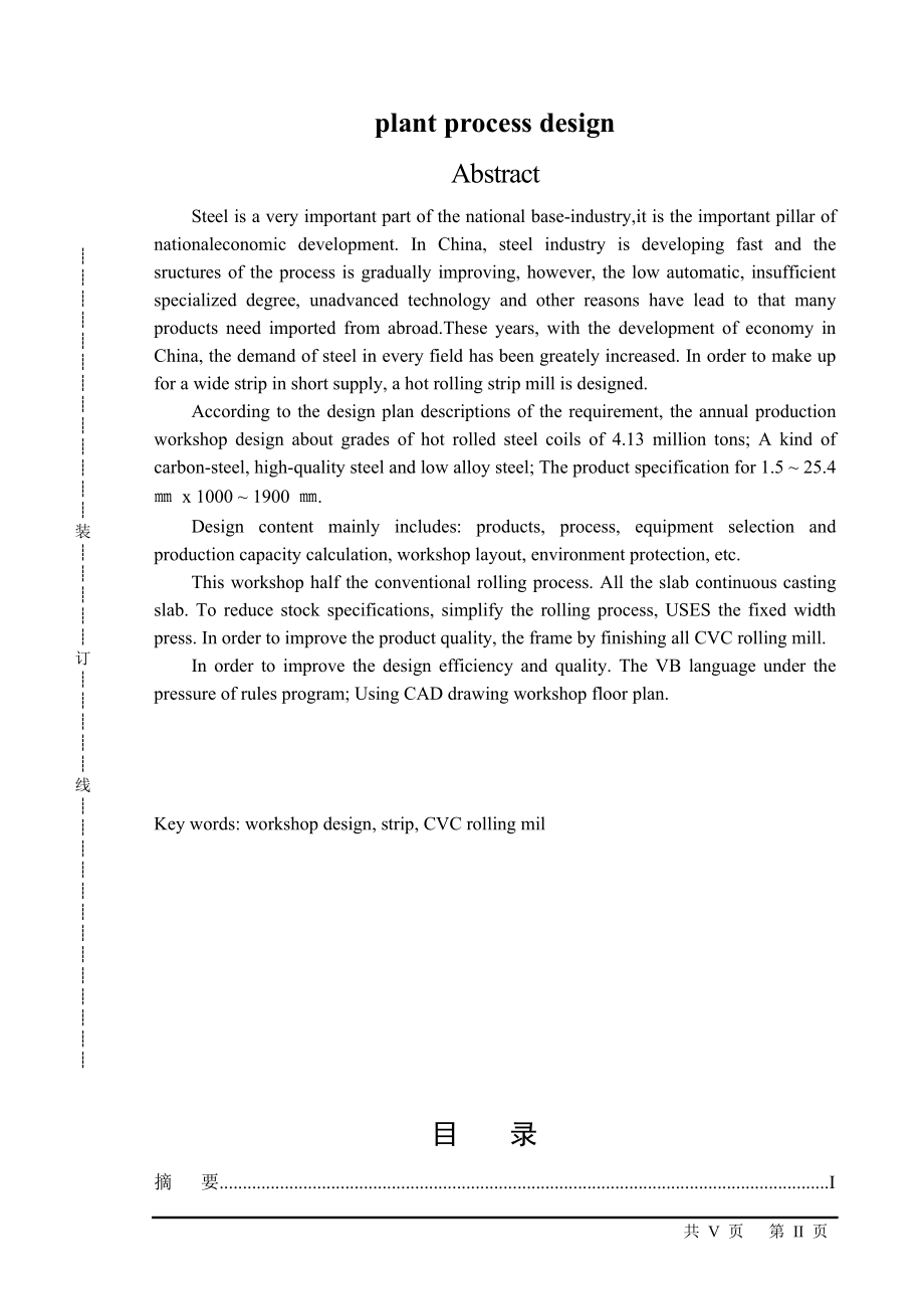 年产100万吨热轧板带钢车间设计_第2页