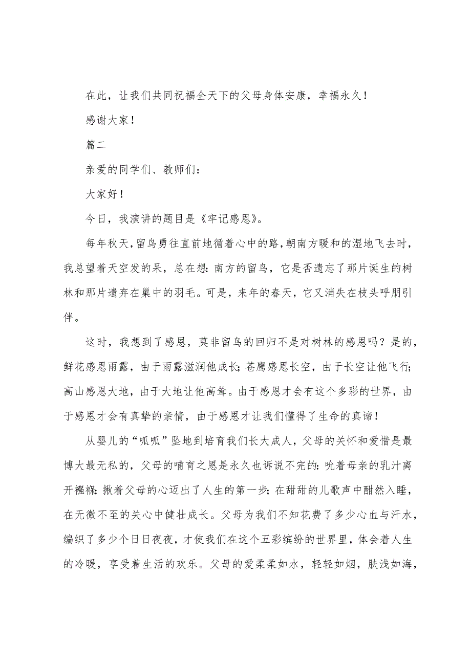 感恩父母演讲稿600字大全.docx_第3页