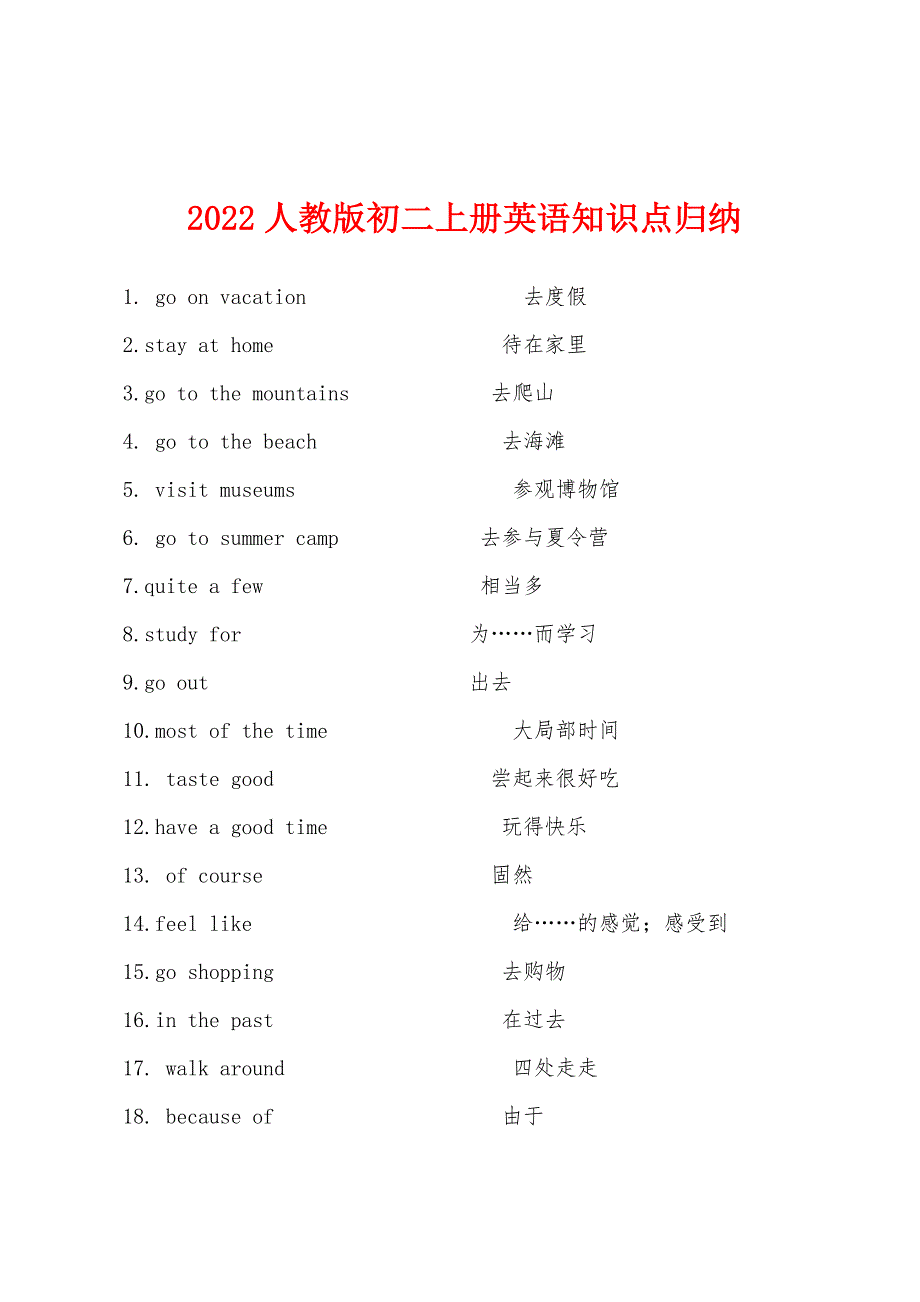 2022年人教版初二上册英语知识点归纳.docx_第1页