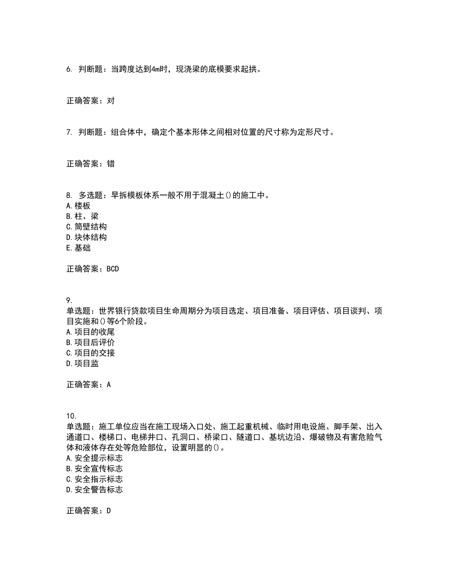 材料员考试专业基础知识典例全考点题库附答案参考71_第2页