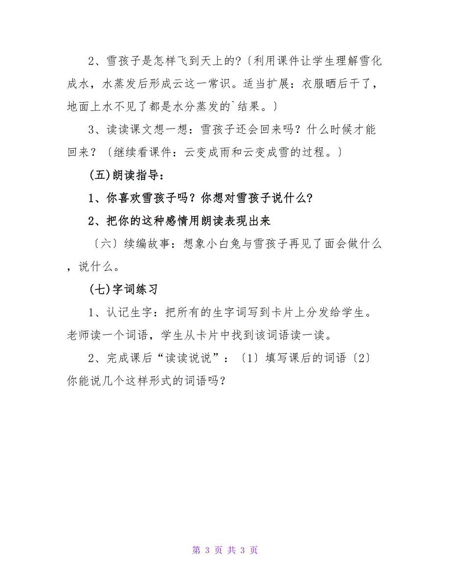 雪孩子小学一年级语文教案.doc_第3页