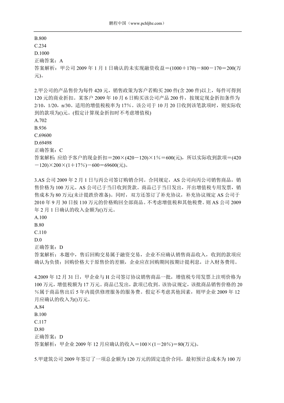 精品资料（2021-2022年收藏）中级会计师考试中级会计实务单选练习题及答案解析_第3页