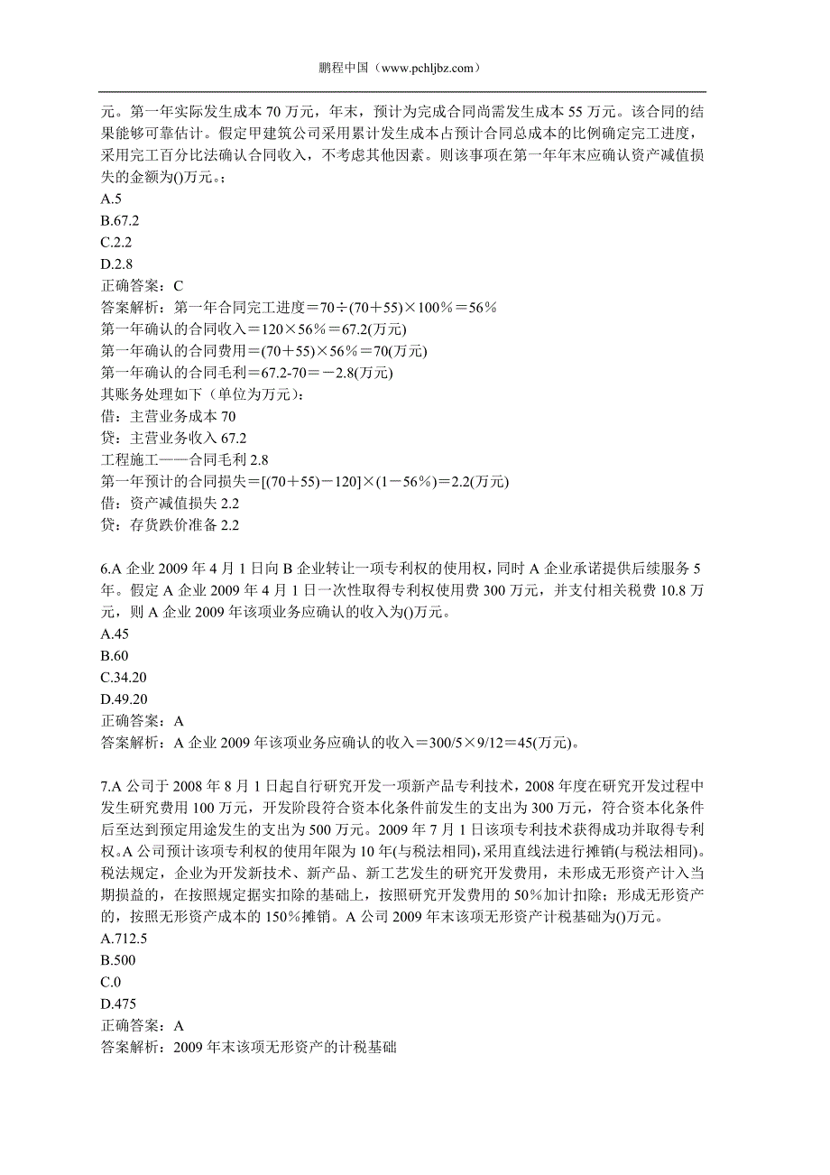 精品资料（2021-2022年收藏）中级会计师考试中级会计实务单选练习题及答案解析_第4页