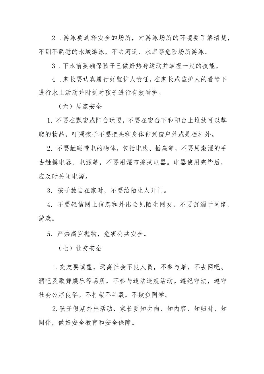 中学国庆节放假通知模板六篇模板_第4页