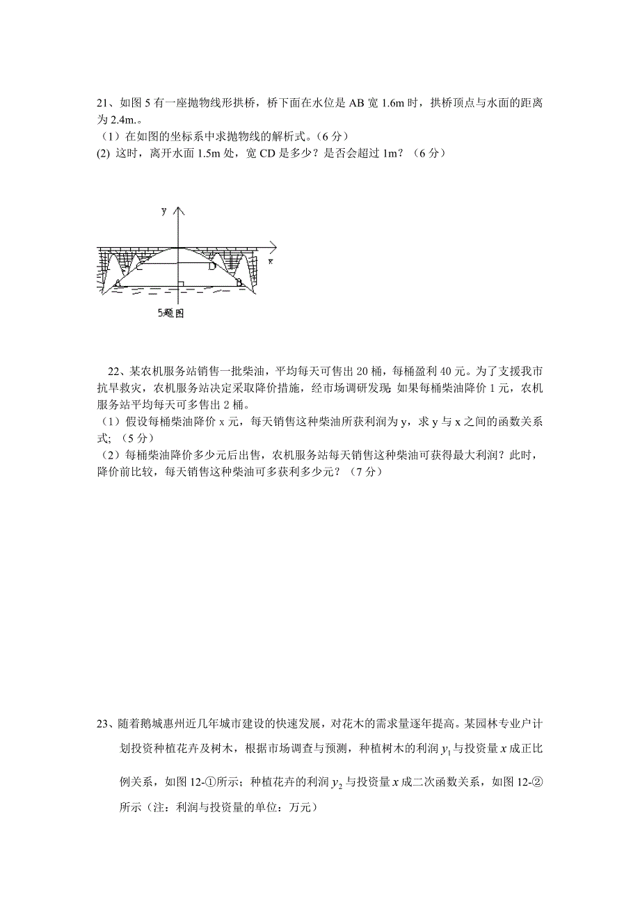 2012年逸夫中学九年级下册二次函数数学试卷_第3页