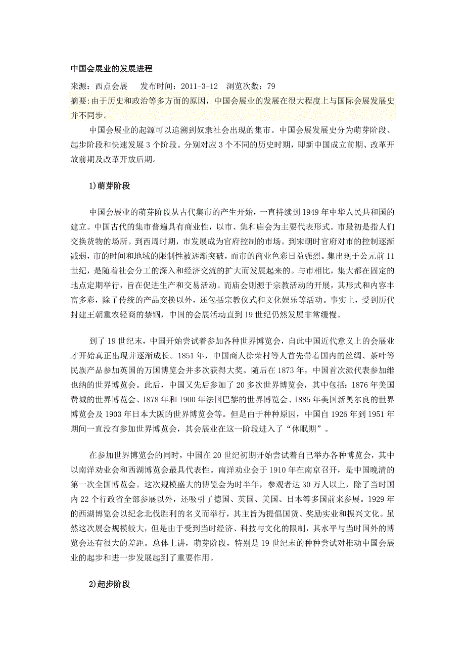 中国会展业的发展进程.doc_第1页