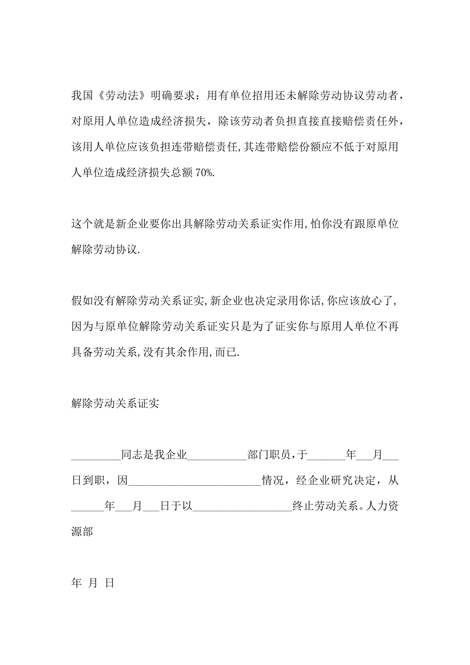 解除劳动合同证明书_第4页