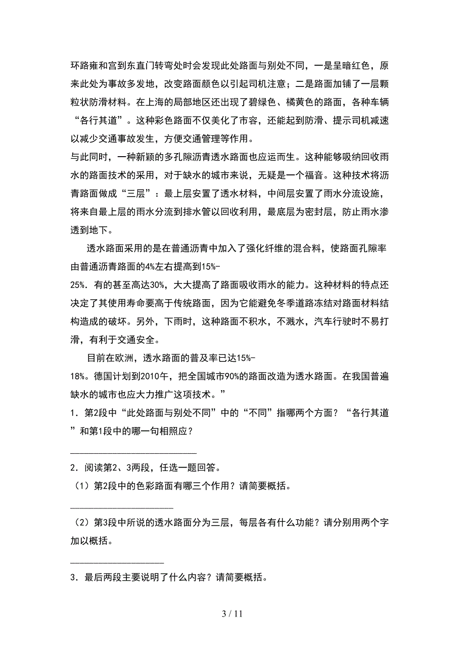 部编版四年级语文下册二单元考试题完美版(2套).docx_第3页