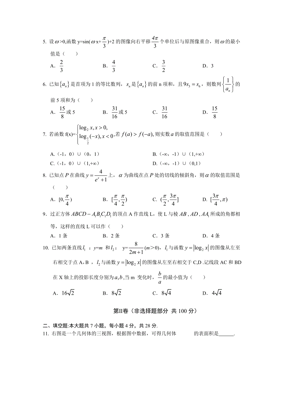 浙江省台州市2013届高三四校联考数学理试题_第2页