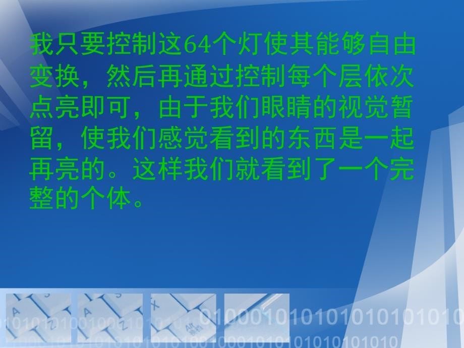 LED光立方制作武宣职教电子组田应鸿_第5页