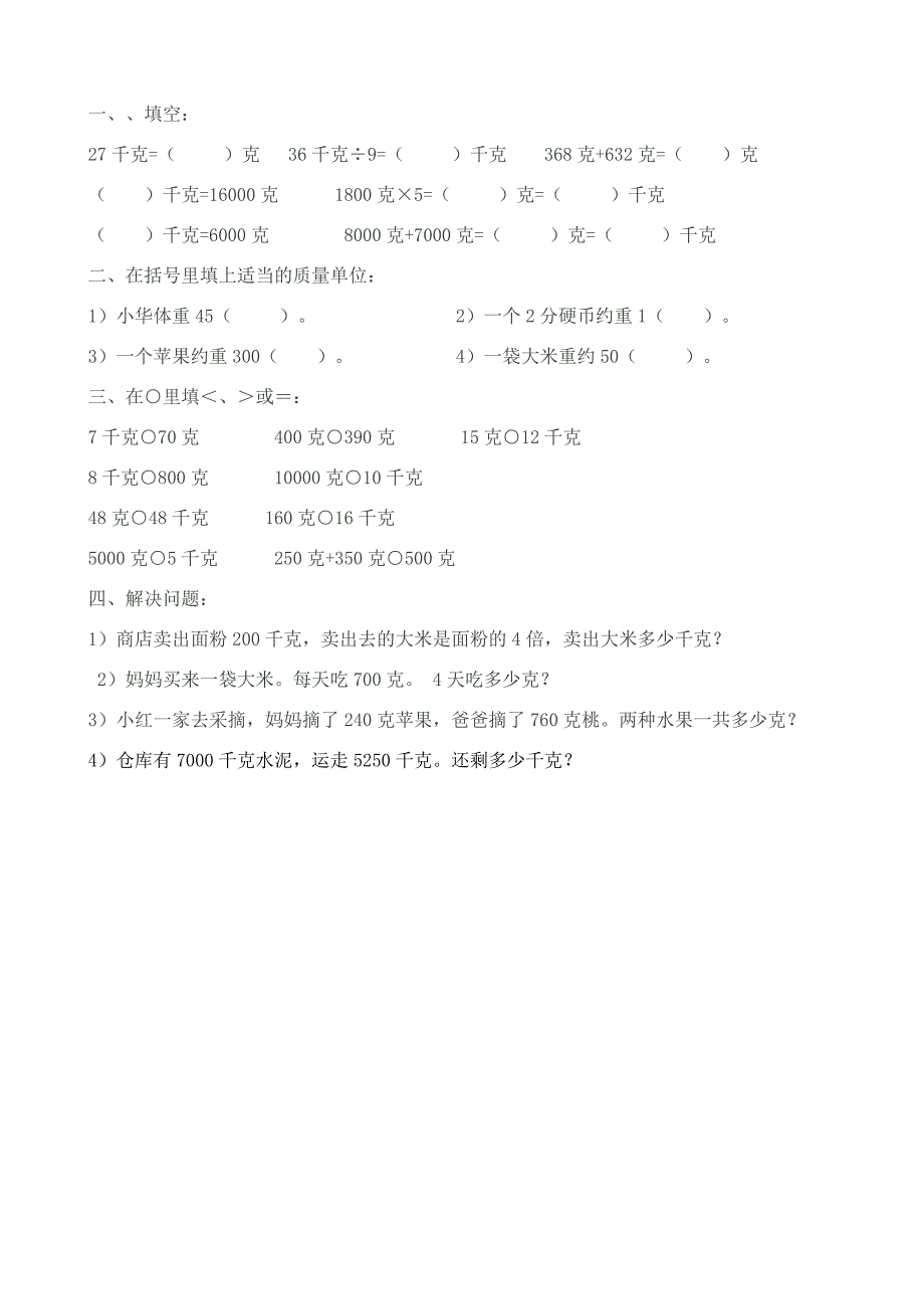 小学二年级数学下册每七单元试卷_第3页