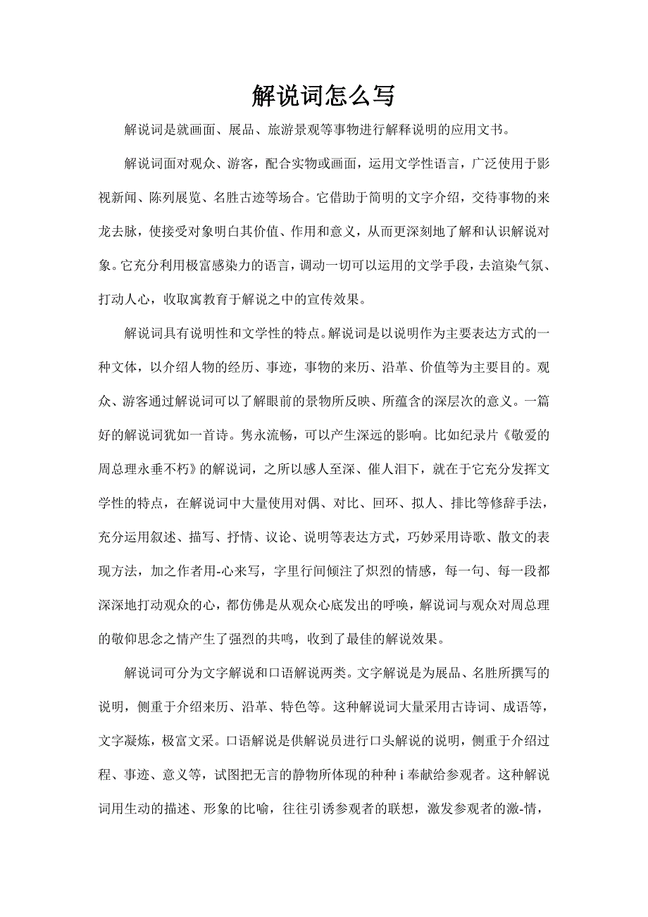 解说词怎么写.doc_第1页