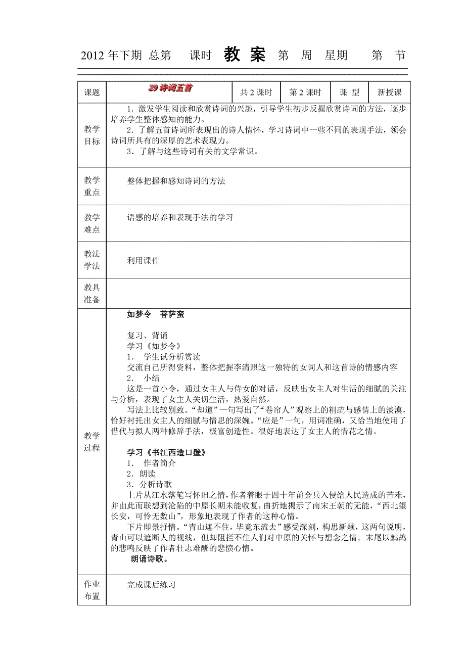 九年级上语文29课教案 (2)_第1页