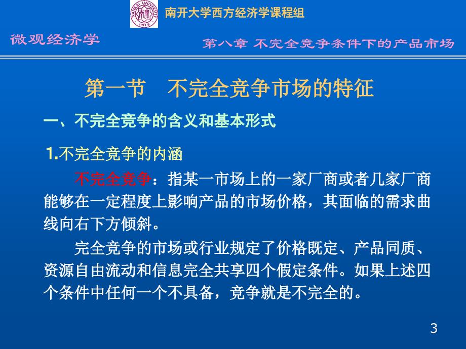 第八部分不完全竞争条件下的产品市场_第3页