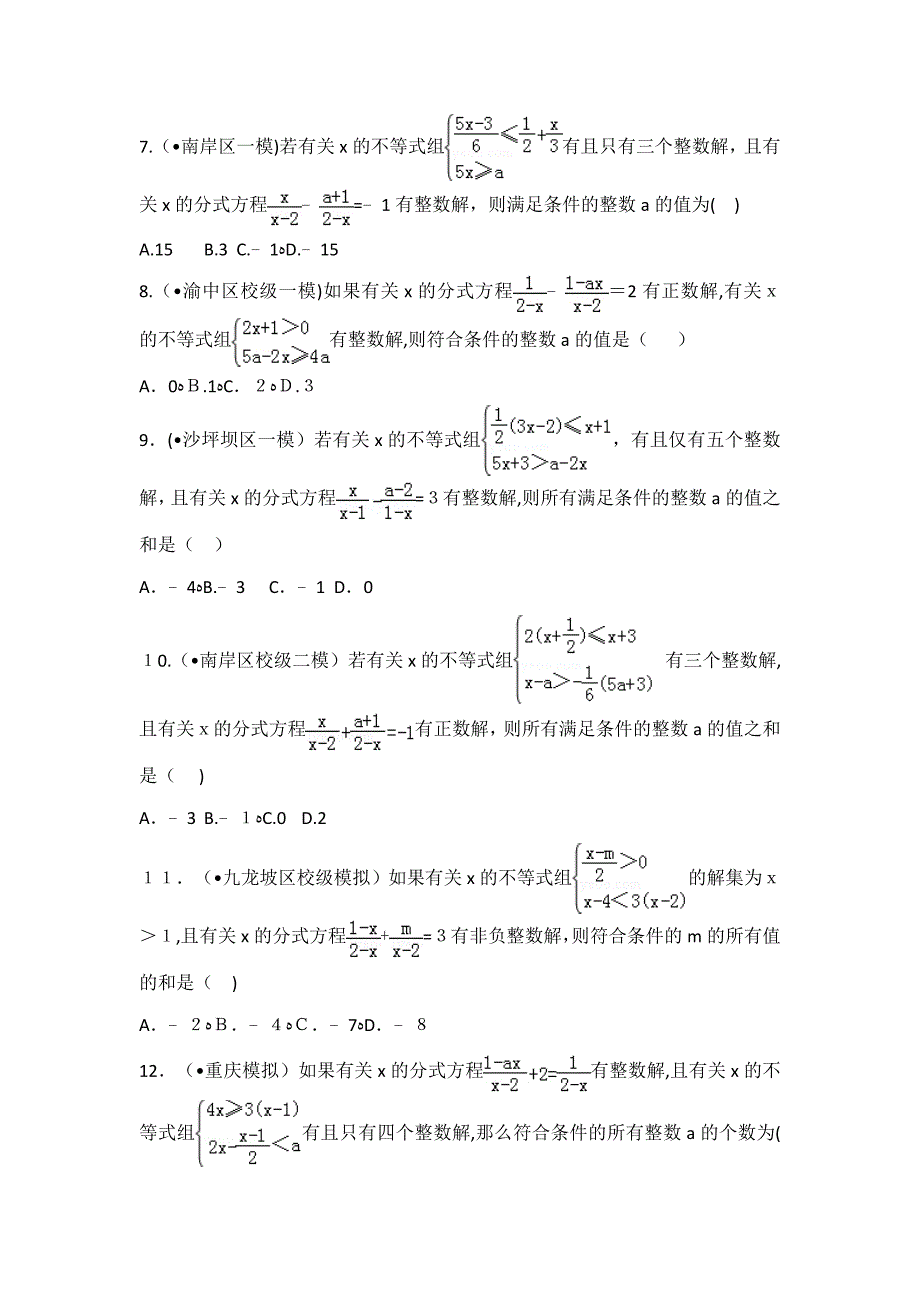 重庆市中考数学12题专训(含解答)_第2页