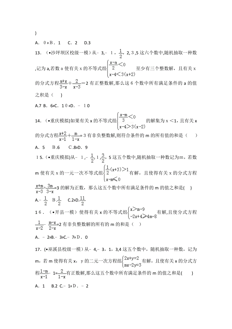 重庆市中考数学12题专训(含解答)_第3页