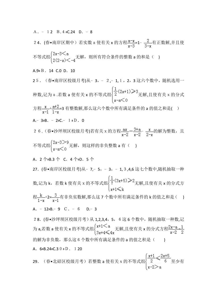 重庆市中考数学12题专训(含解答)_第5页