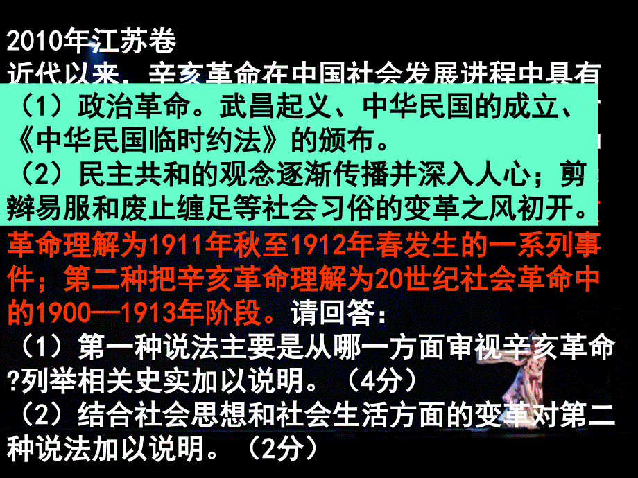 历史课程内容整合与把握的三个维度以辛亥革命以例_第4页