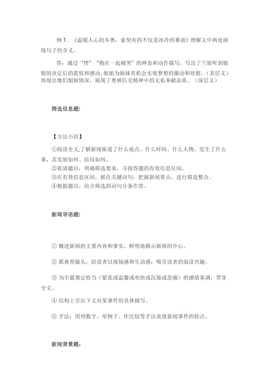 高考实用类文本阅读新闻类阅读题型归纳.doc_第2页