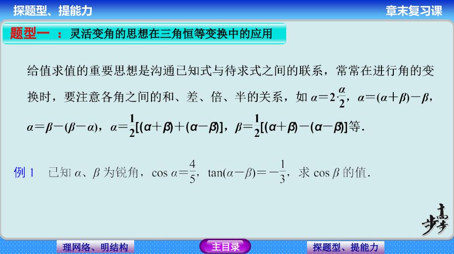 第三章章末复习课_第4页