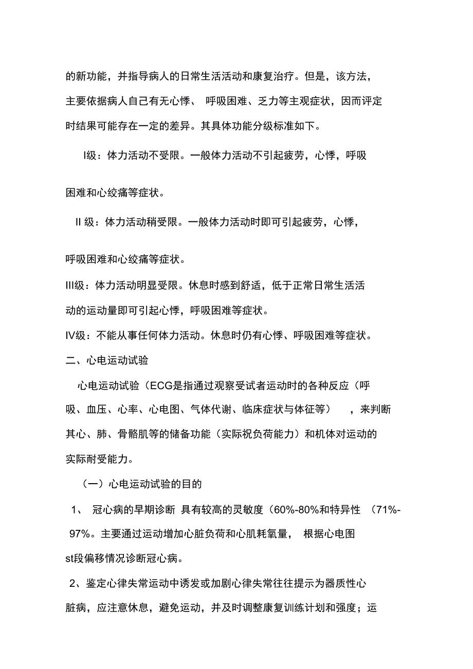 心肺功能评定_第2页