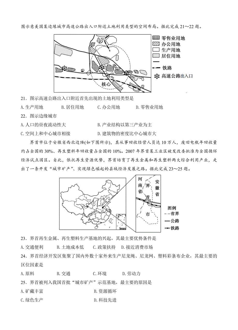 黑龙江省哈尔滨三中高三上学期第二次调研考试地理试卷含答案_第5页