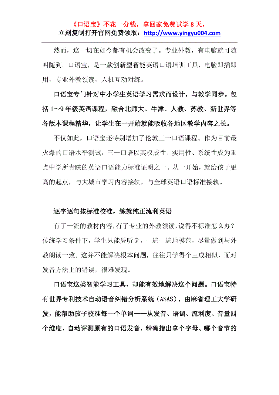 口语宝效果好吗——tom独家报道.doc_第2页